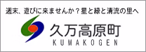 久万高原町役場HPバナー