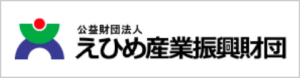 えひめ産業振興財団
