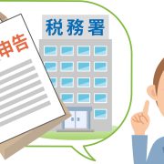 確定申告案内