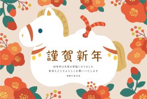 謹賀新年令和8年